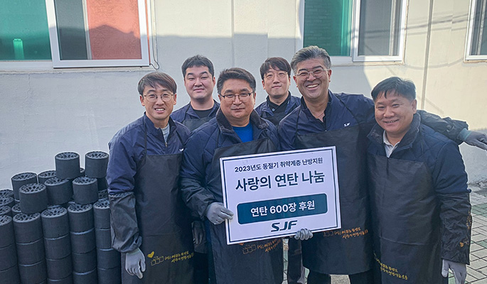 사랑의 연탄나눔